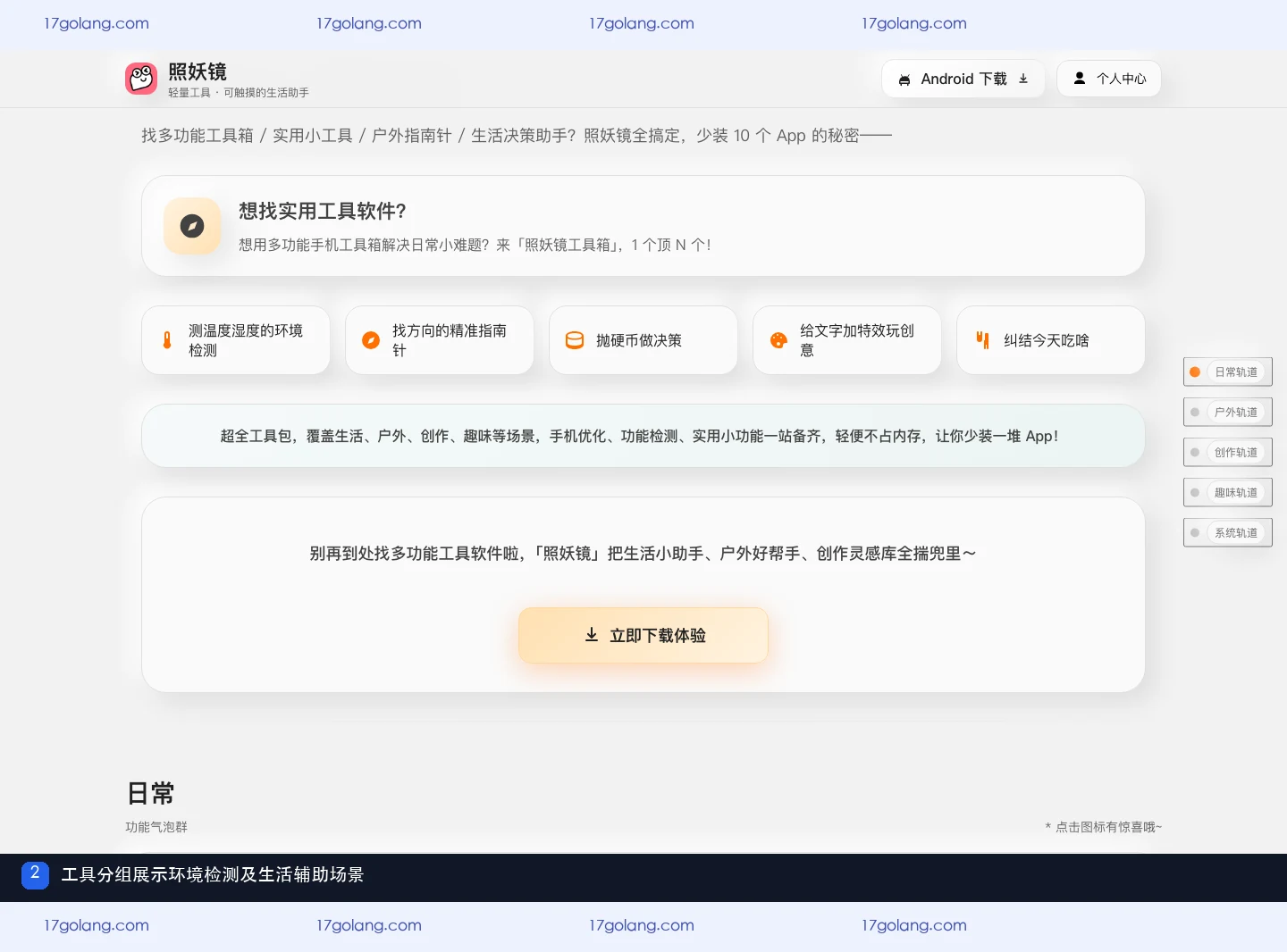 照妖镜温度湿度检测怎么看？环境工具与结果边界说明