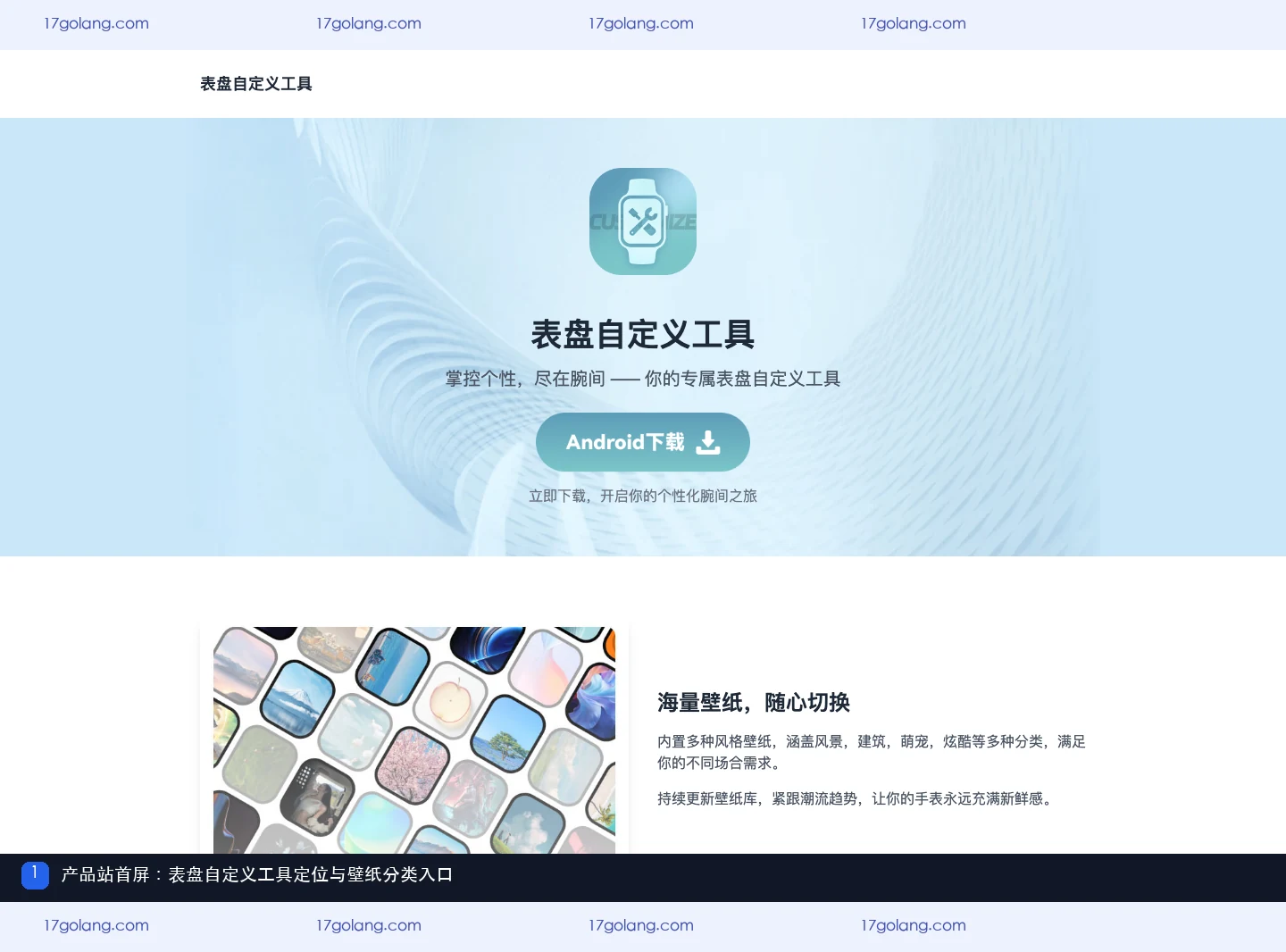 表盘自定义工具壁纸怎么选？分类浏览、预览与更换说明