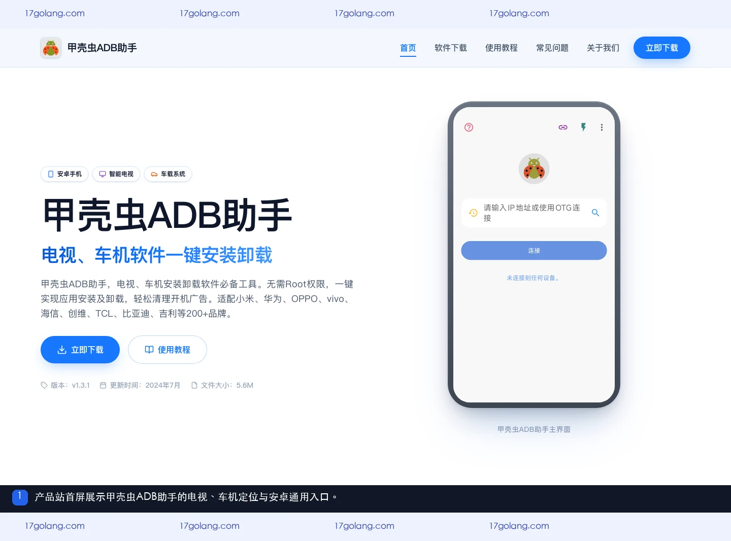 甲壳虫ADB助手怎么连接电视？无线ADB与OTG适用边界说明