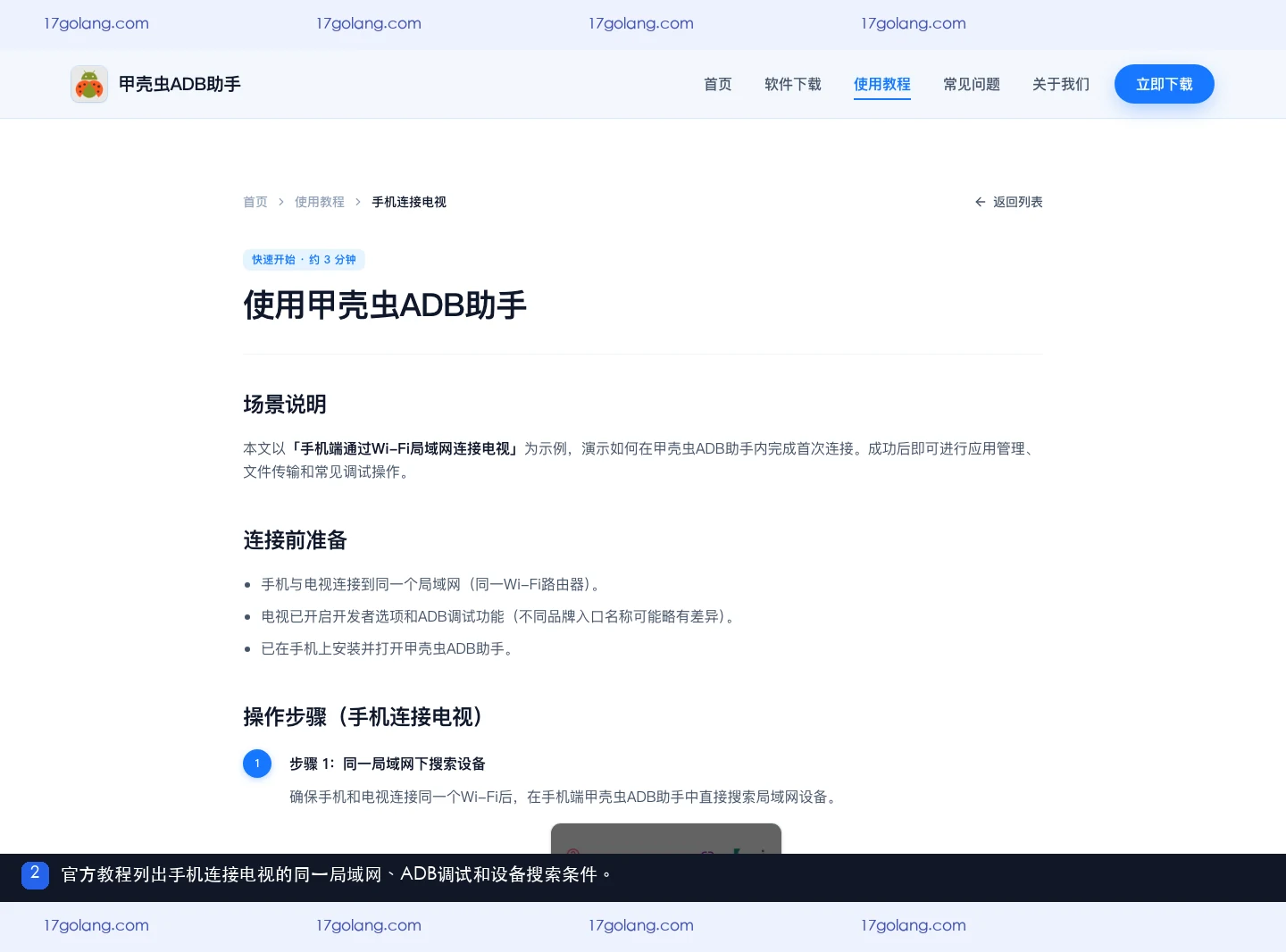 甲壳虫ADB助手官方教程列出同一局域网和ADB调试条件