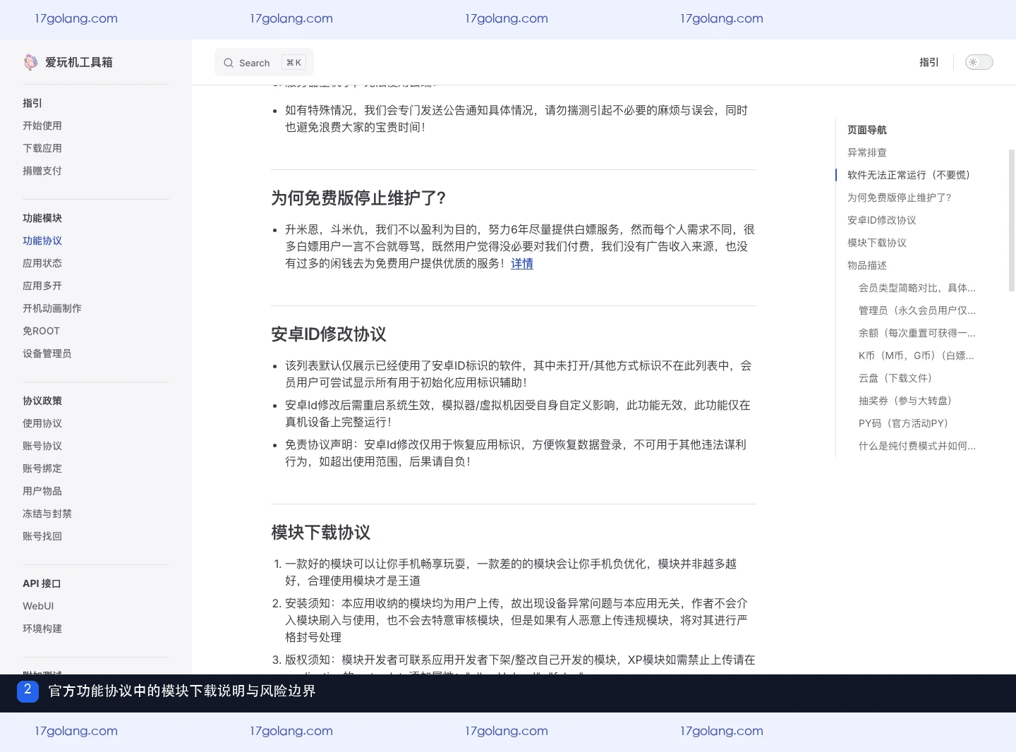 爱玩机工具箱模块怎么管理？Magisk备份、更新与兼容性检查说明