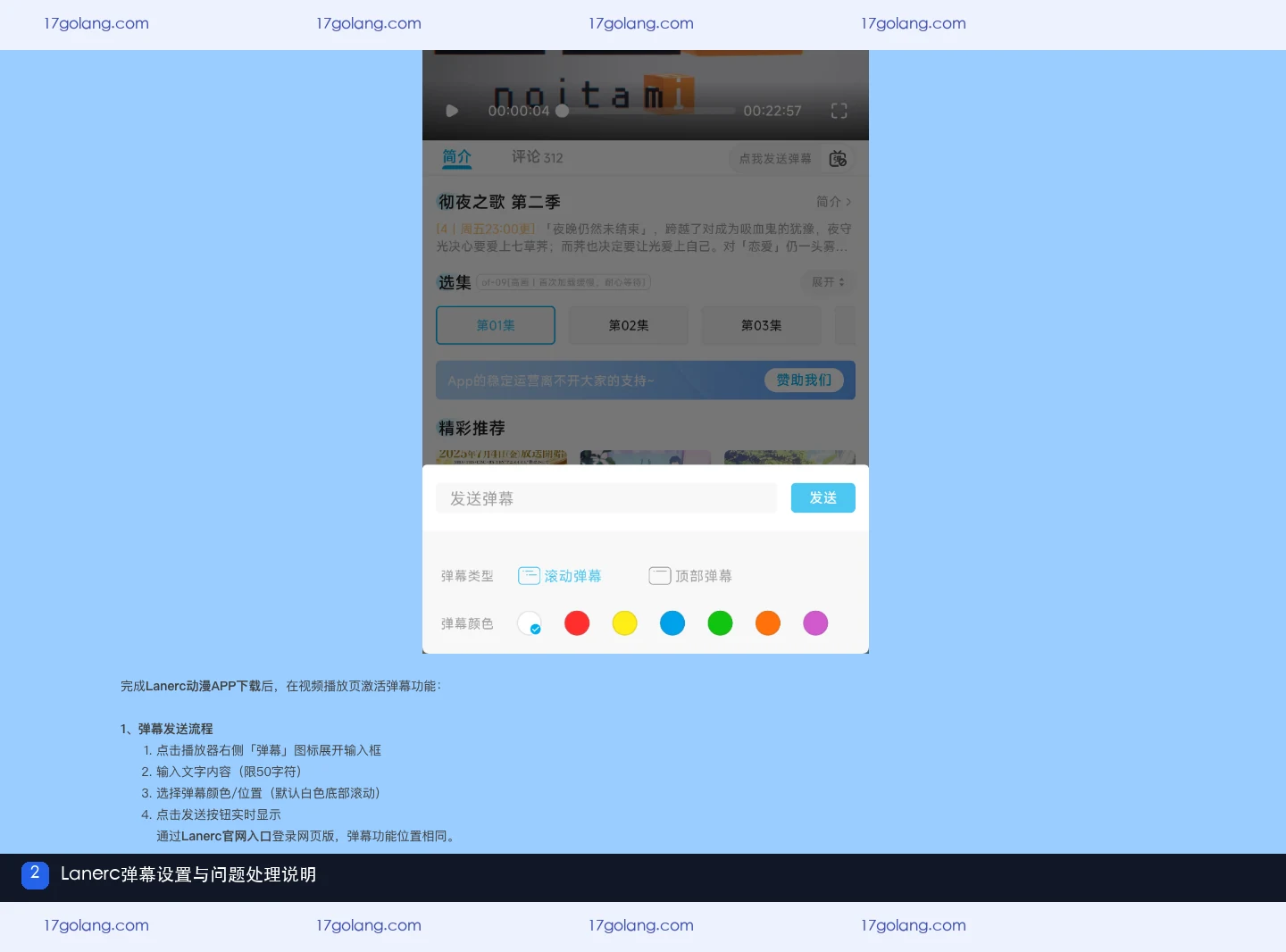 Lanerc动漫无法访问怎么办？网络、版本与服务状态排查说明