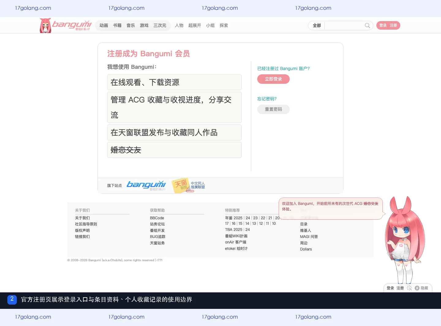 Bangumi 官方注册页展示登录入口与条目资料、个人收藏记录边界