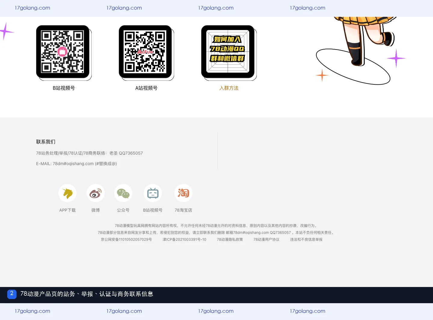78动漫怎么联系站务？举报、认证与商务入口说明