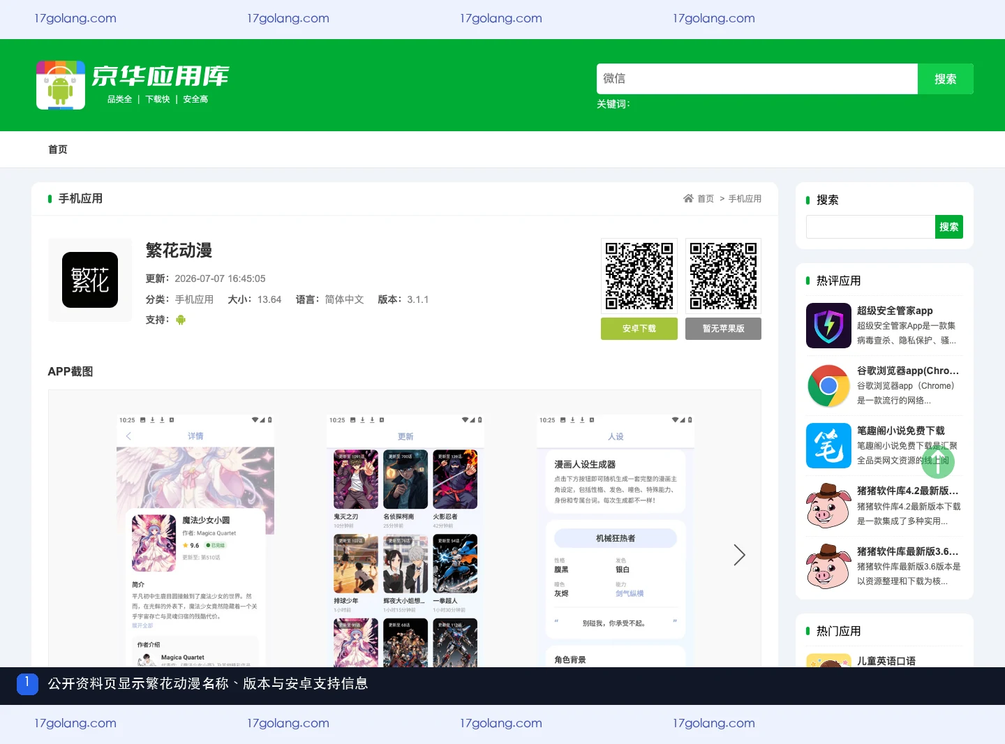 繁花动漫阅读界面怎么调？亮度、横竖屏与夜间模式说明