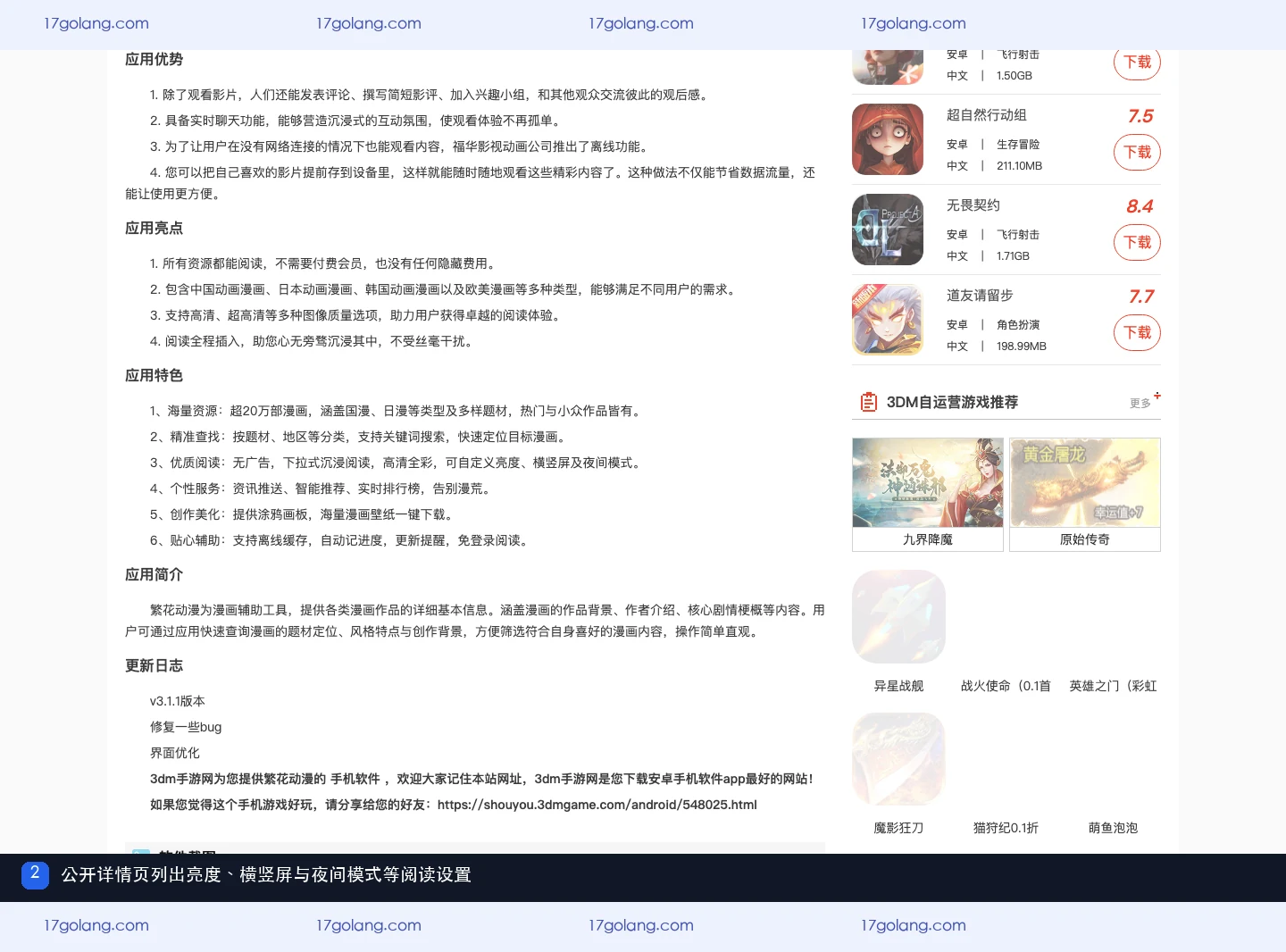 繁花动漫公开详情页列出的亮度、横竖屏与夜间模式阅读设置