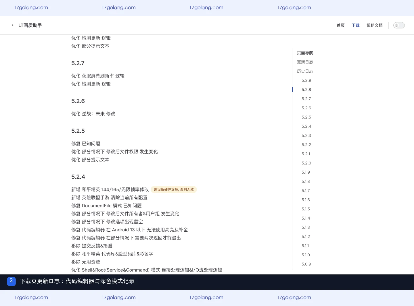 LT画质助手代码编辑器有什么用？高亮补全、深色模式与版本边界说明