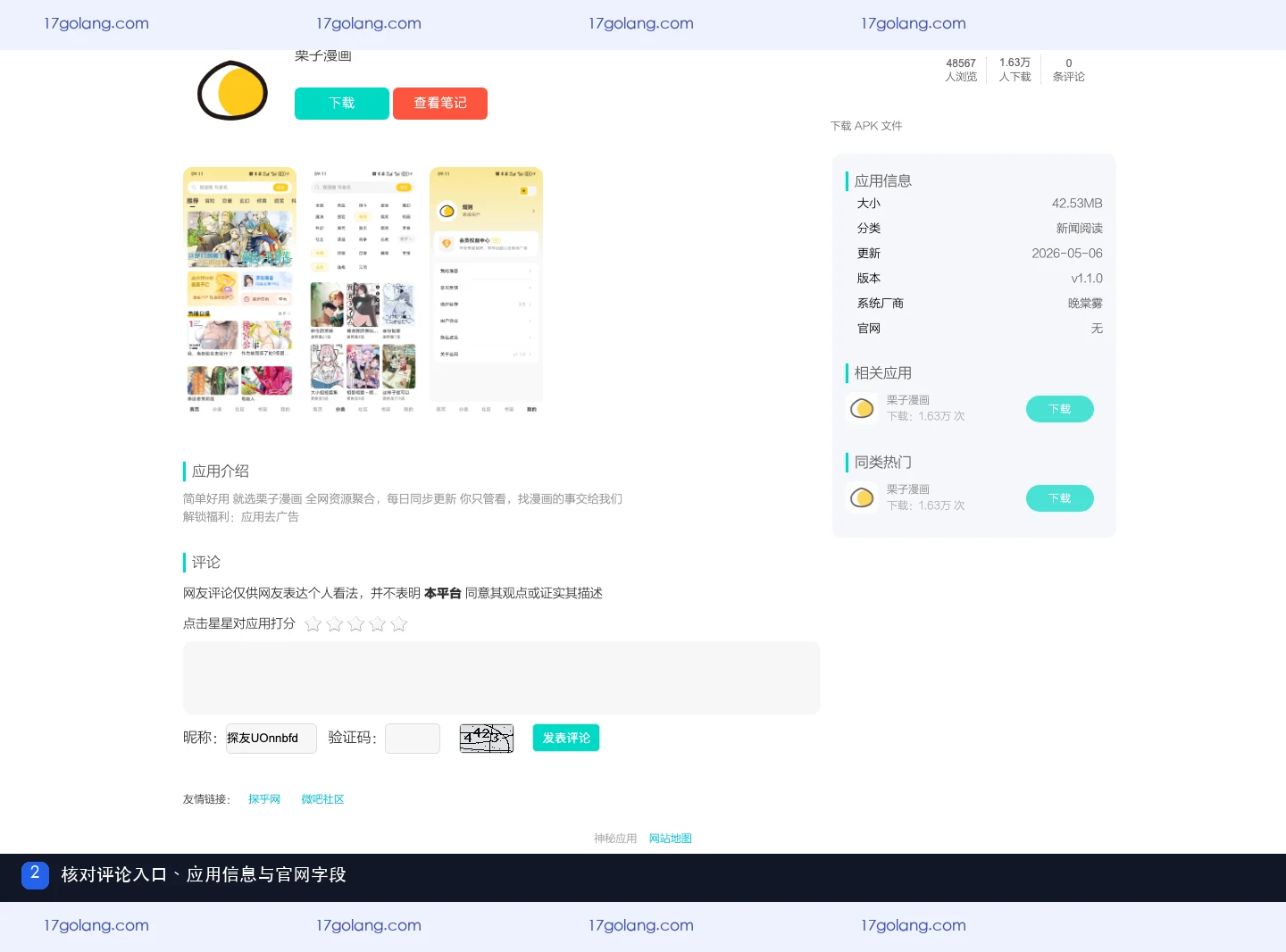 栗子漫画评论和下载量怎么看？公开资料页反馈字段与判断边界