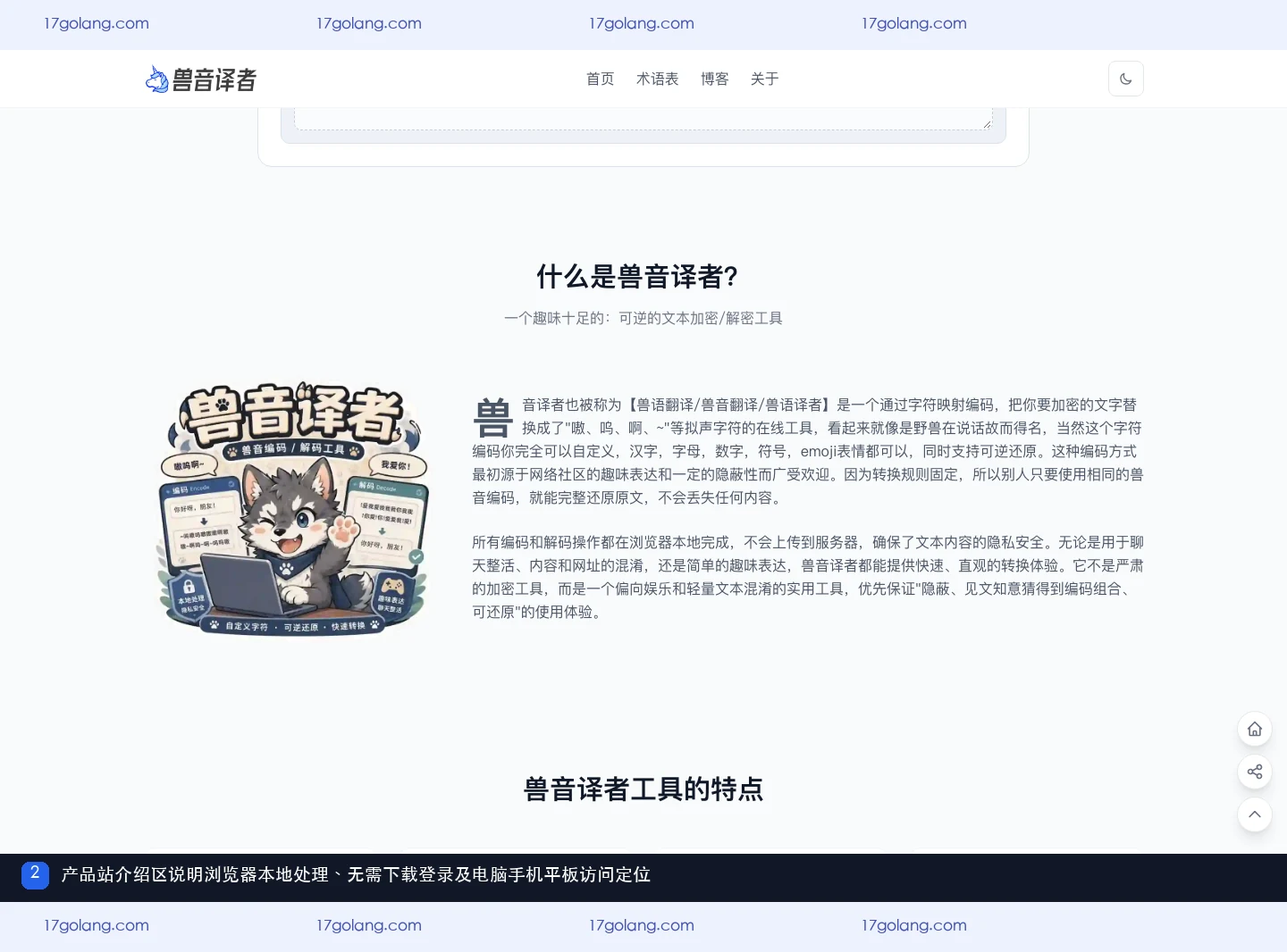 兽音译者支持哪些设备？电脑、手机、平板与免下载入口说明