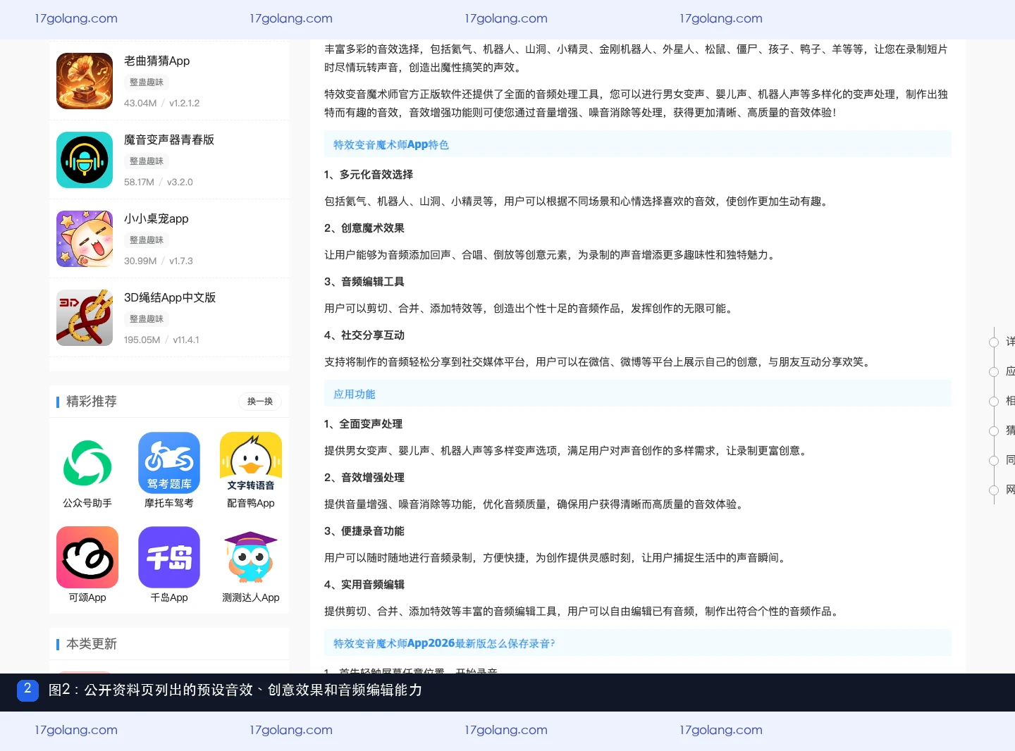 特效变音魔术师有哪些音效？预设声音、创意效果与编辑范围说明