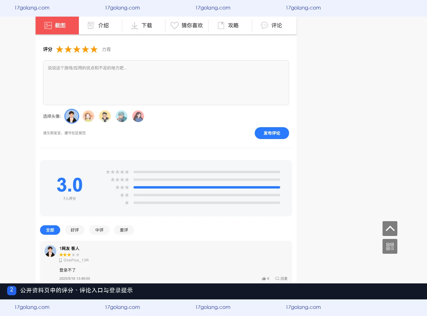 横风动漫评论区怎么用？评分、留言与登录边界说明