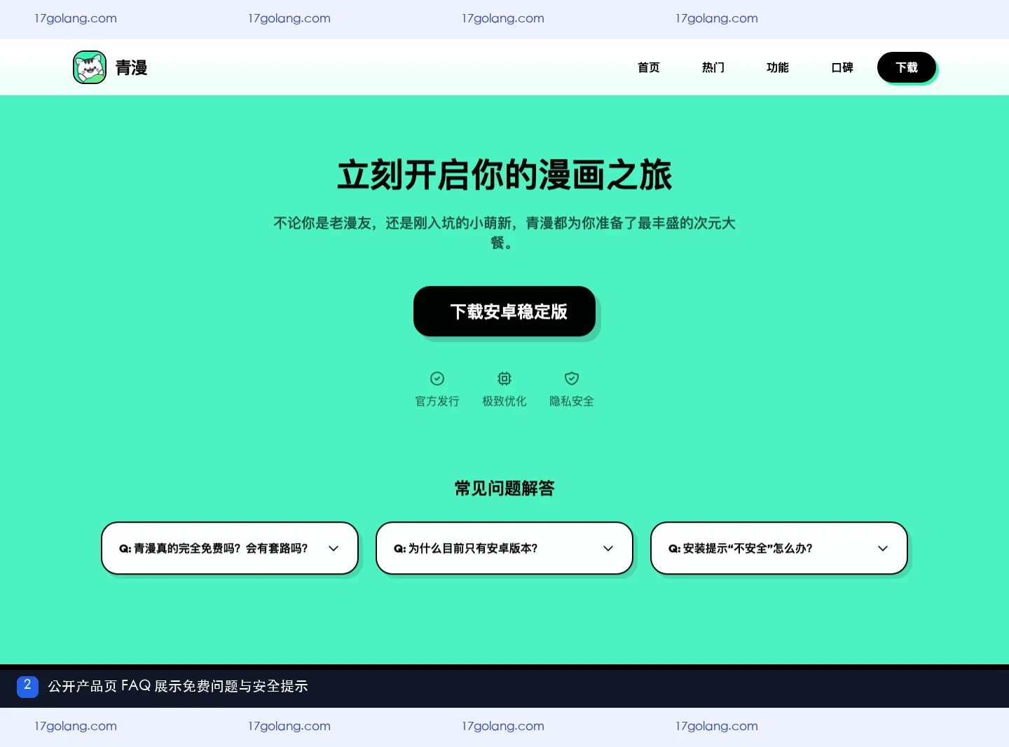 青漫漫画是免费的吗？公开页面的免费说明与使用核对