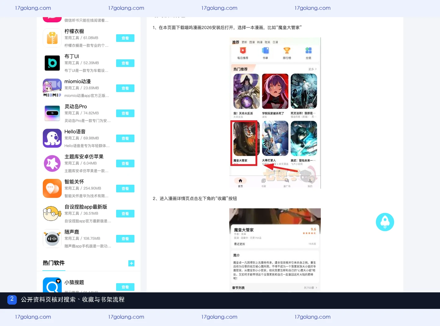 喵呜漫画书架怎么管理？收藏、登录与阅读记录说明