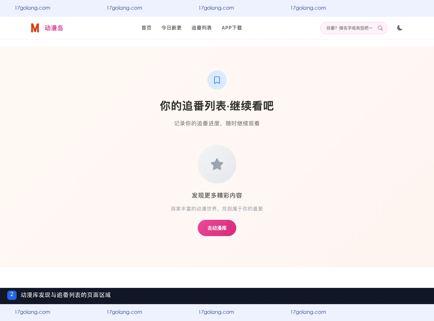 动漫岛怎么查找番剧？按名字或类型搜索与动漫库入口说明