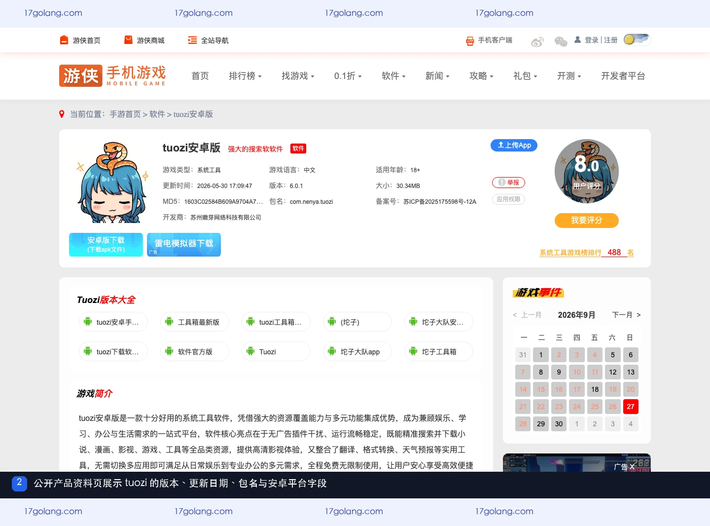 tuozi工具箱版本怎么看？官网标注、6.0.1与更新日期核对