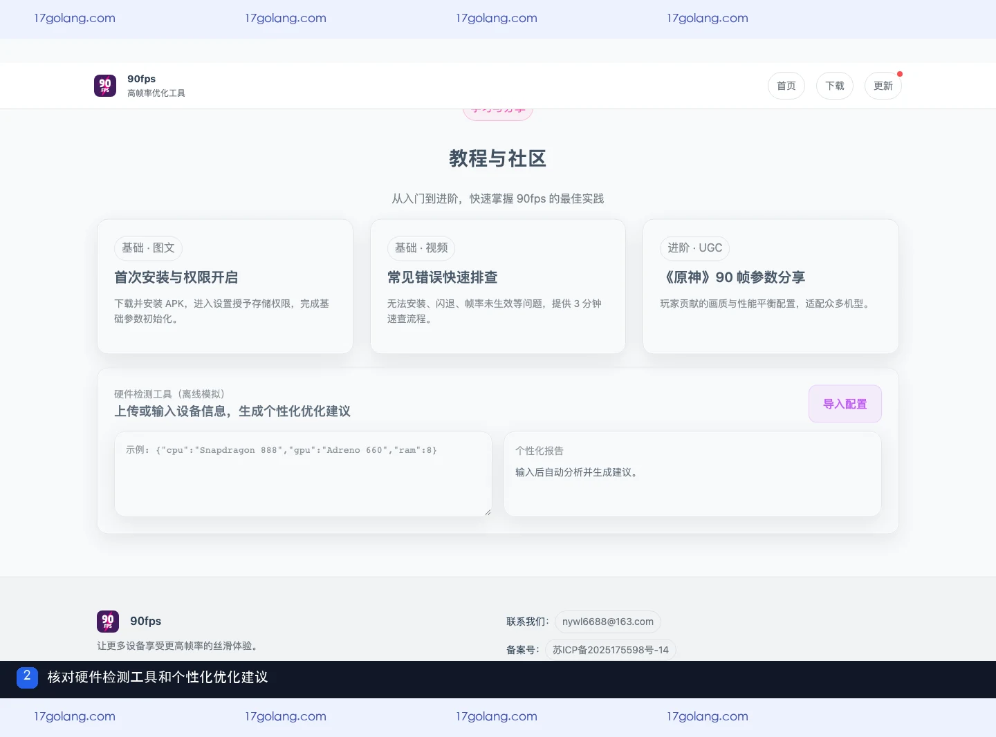 90fps画质硬件检测怎么用？设备信息、离线模拟与个性化建议说明