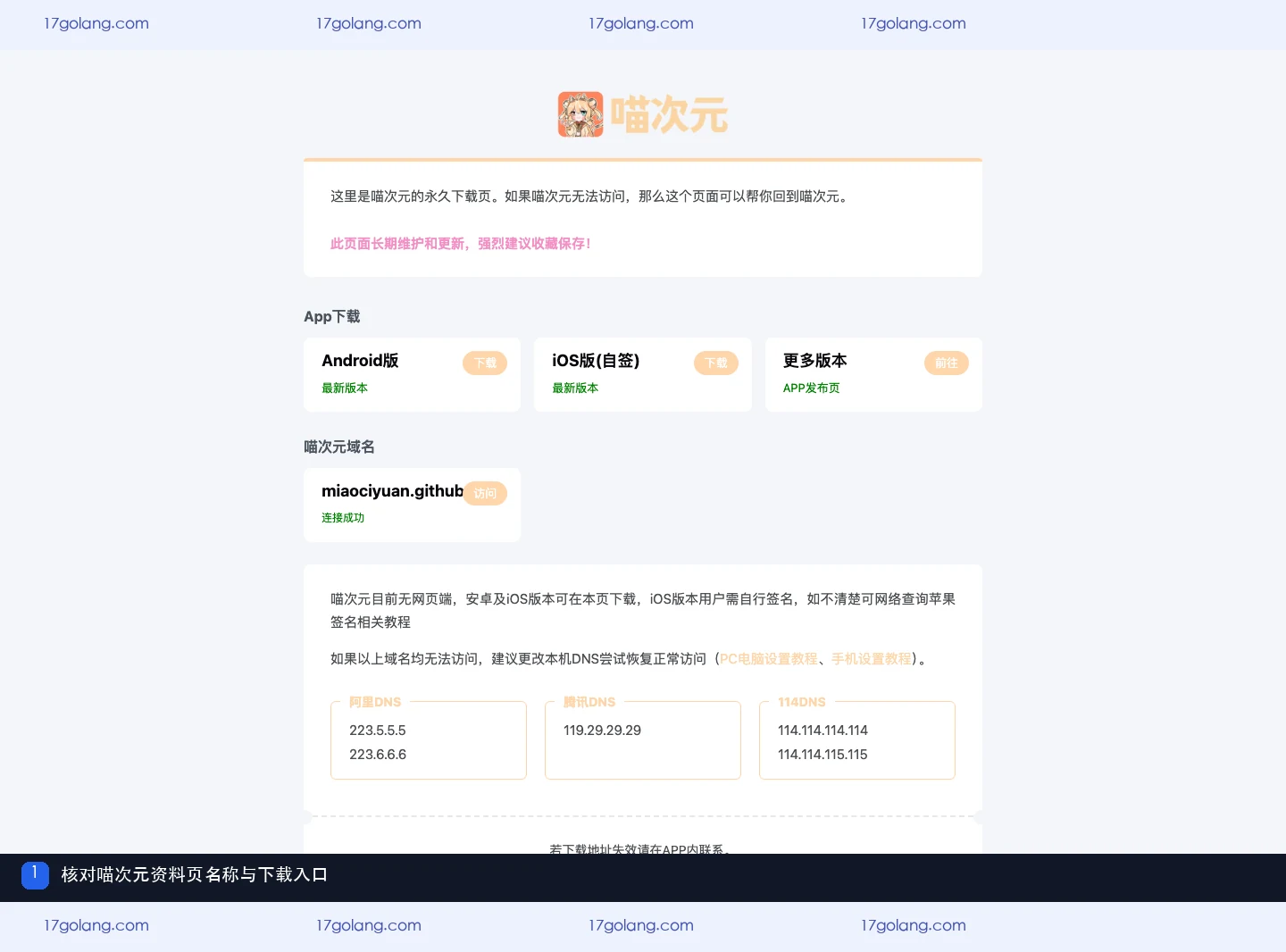 喵次元入口页面怎么区分？永久下载页、版本分区与APP发布页说明