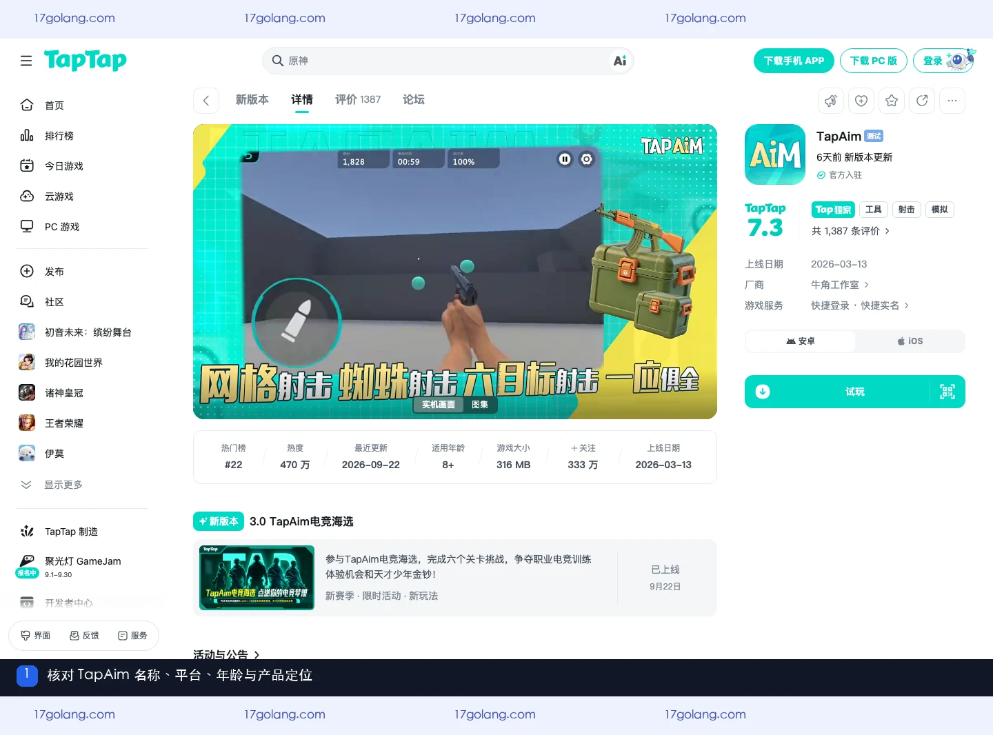 tapaim版本信息怎么看？3.0.0（54）与2.8.0（46）更新日志核对