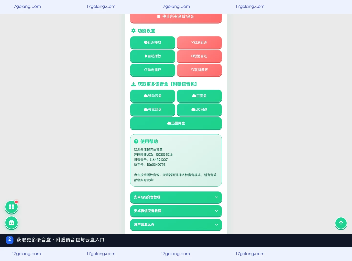 永雏小菲语音盒怎么获取更多语音包？入口、云盘选项与使用边界