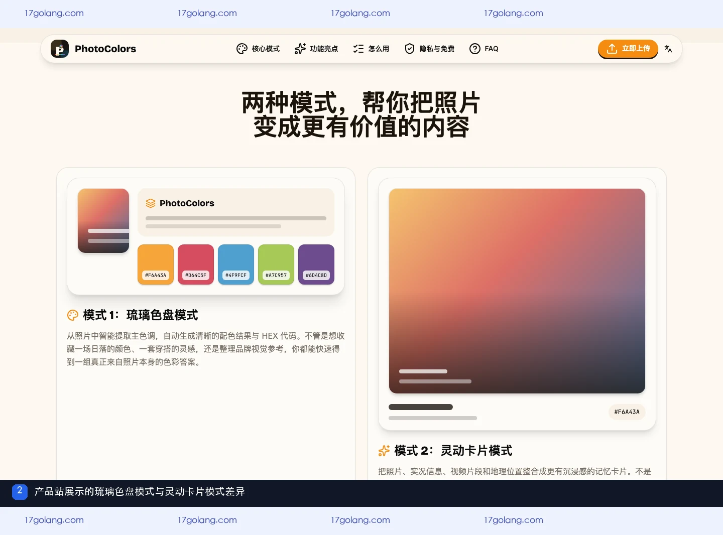 photocolors色盘模式和记忆卡片模式怎么选？功能差异与使用场景