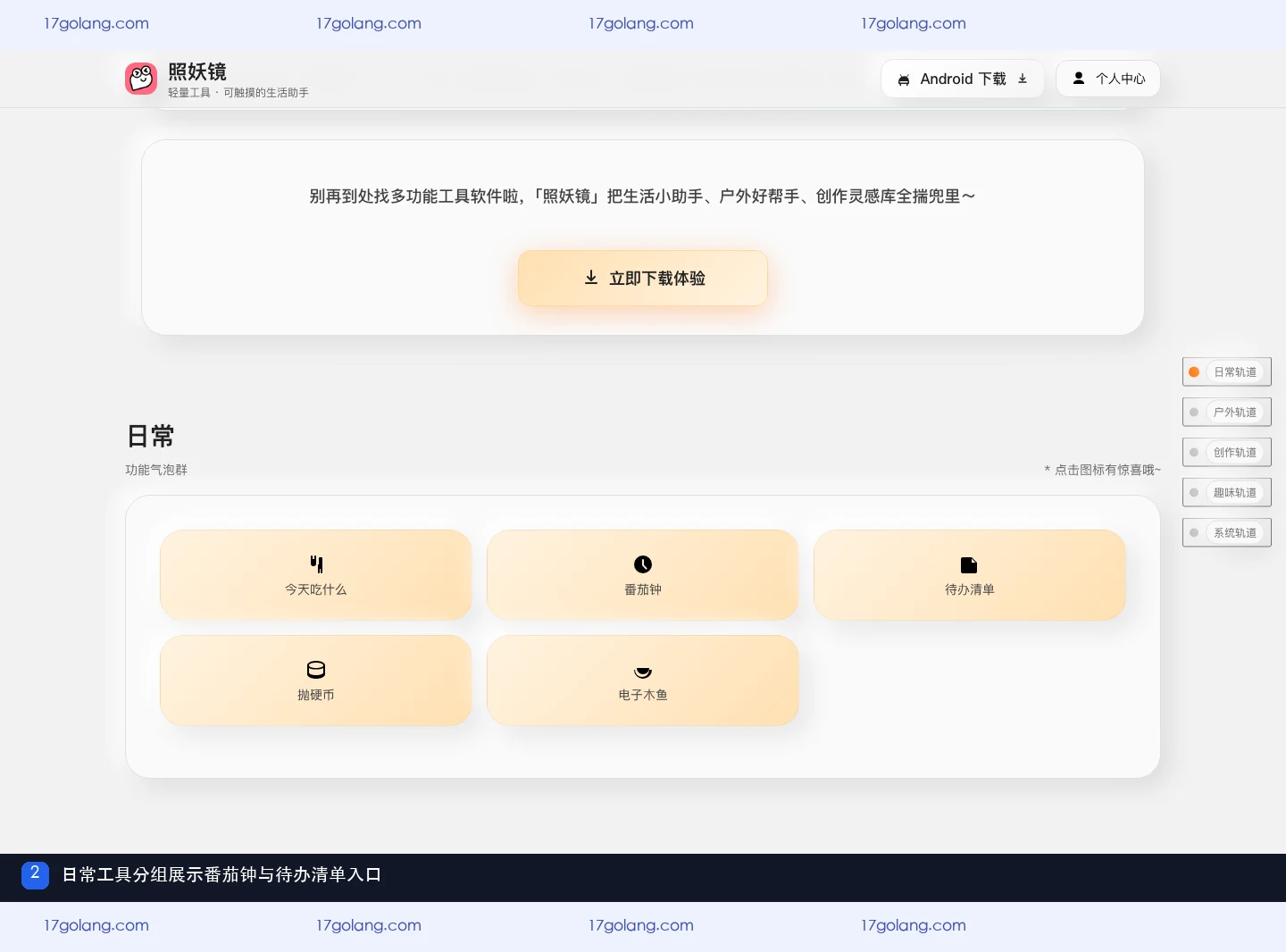 照妖镜待办清单和番茄钟怎么用？日常效率工具入口说明