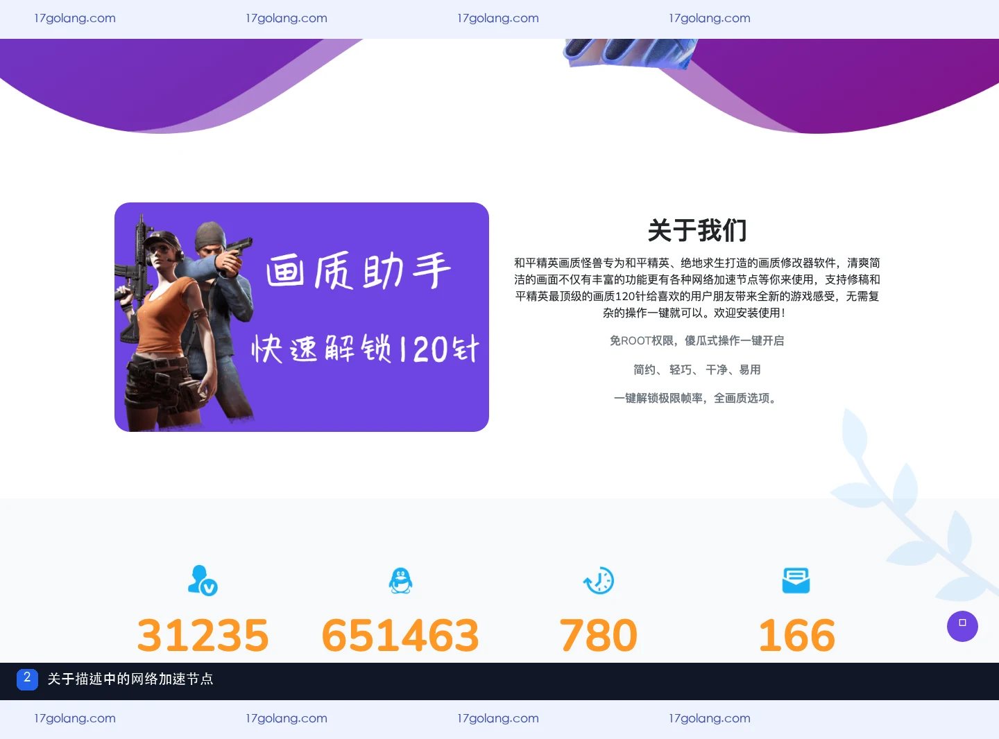 画质怪兽有网络加速功能吗？页面描述、配置模块与使用边界