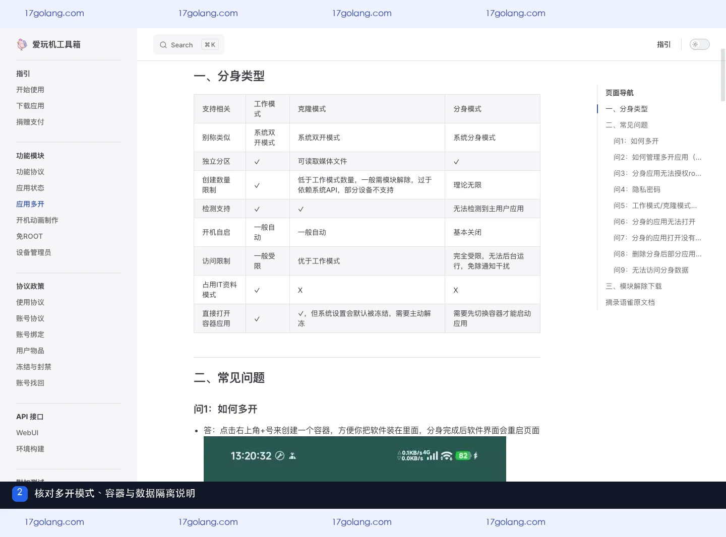 爱玩机官方多开指引中的工作模式克隆模式和分身模式说明