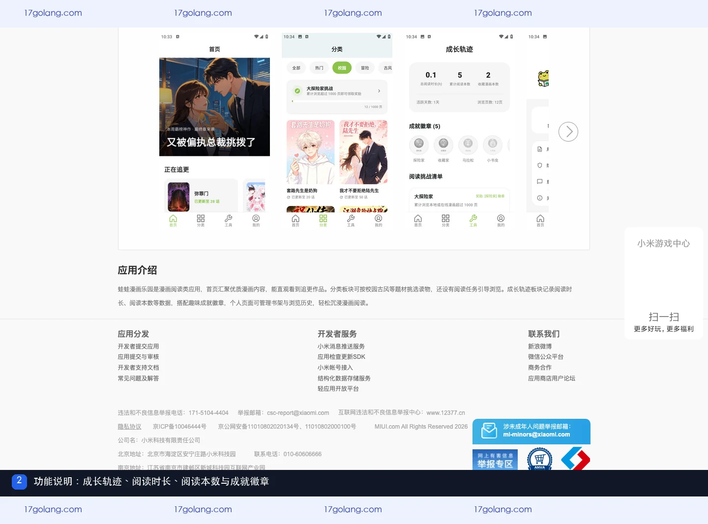 蛙蛙漫画成长轨迹怎么看？阅读时长、阅读本数与成就徽章说明