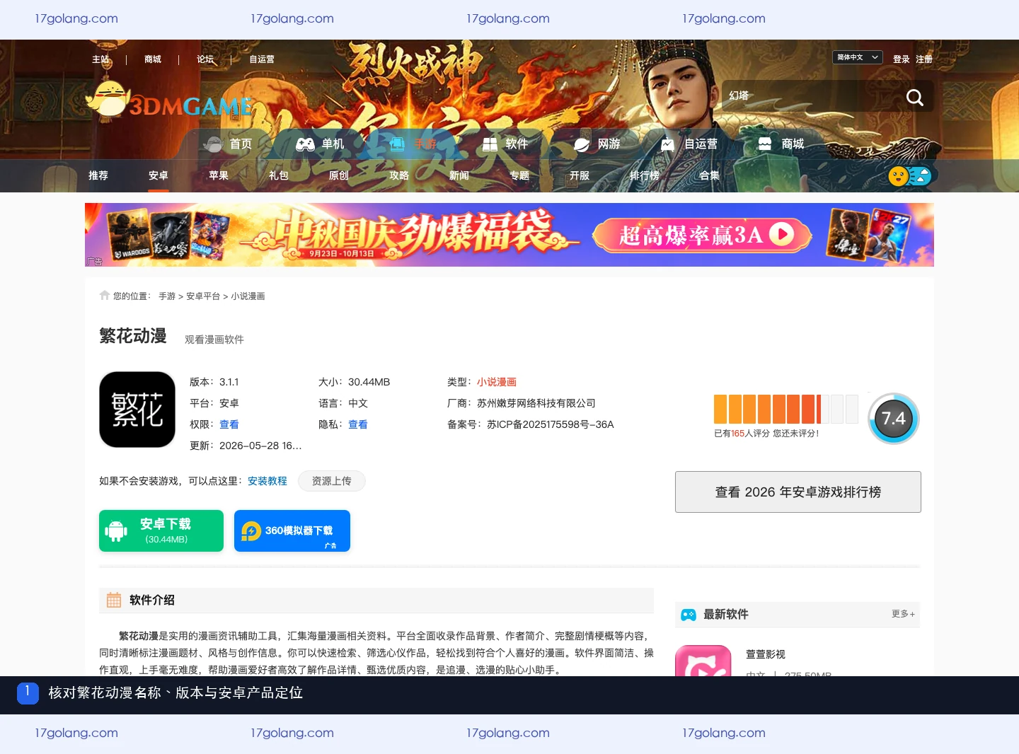 繁花动漫怎么看漫画作者和剧情介绍？作品资料页功能说明