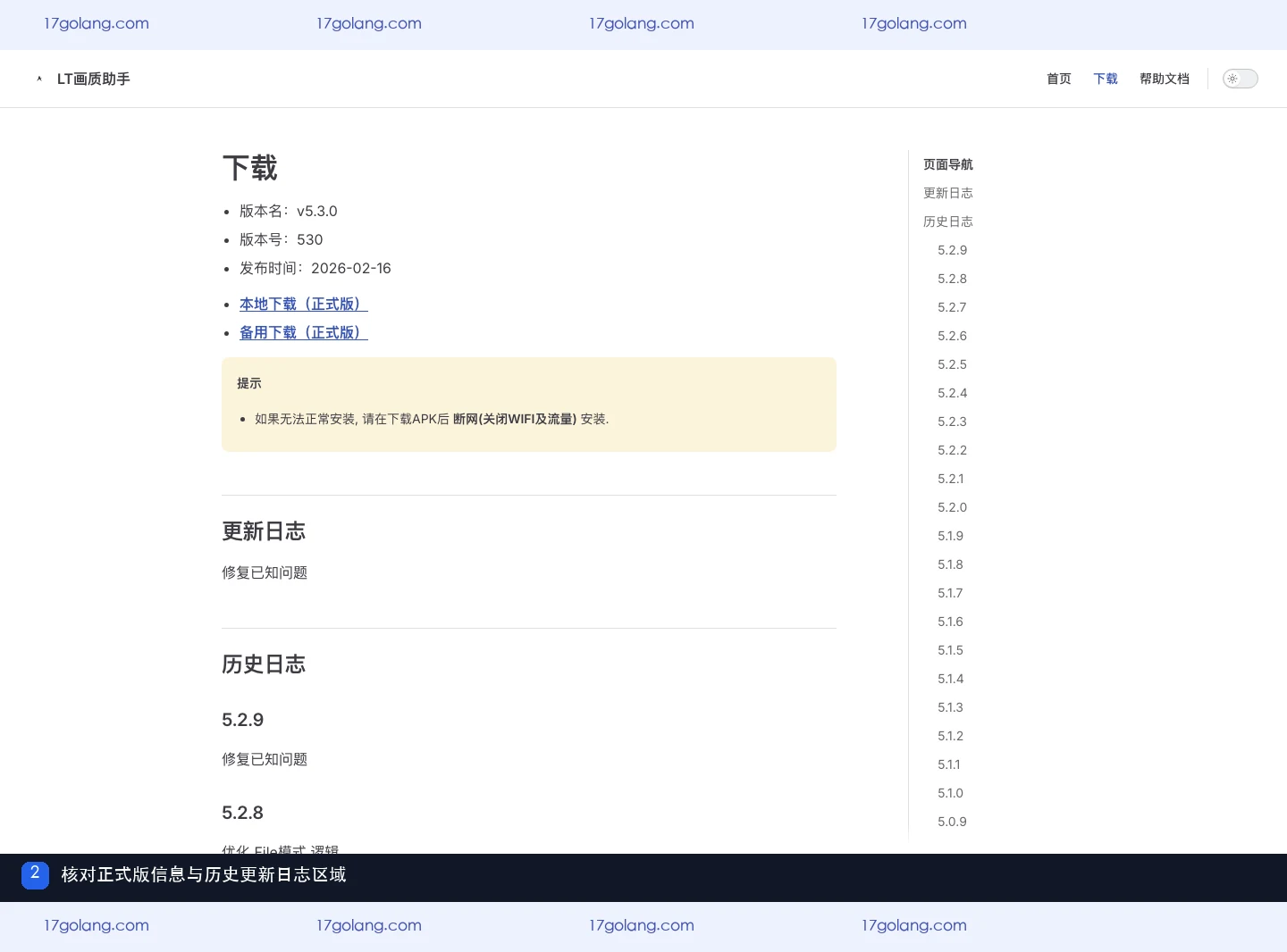 LT画质助手历史日志怎么看？新增、优化与移除功能的核对方法
