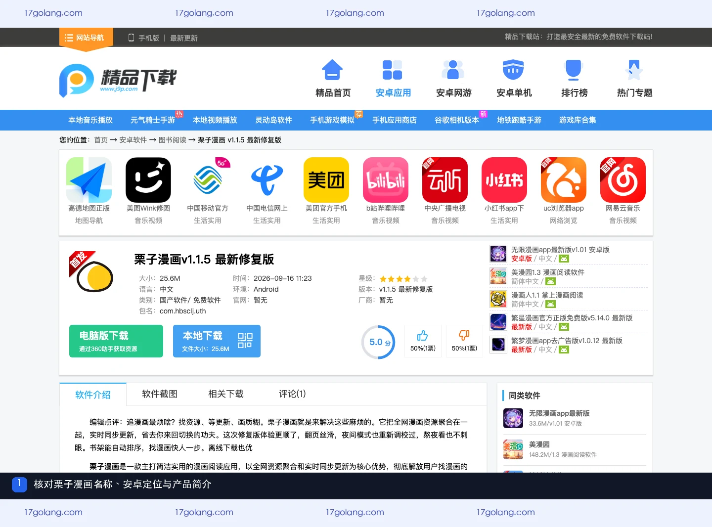 栗子漫画适合哪些阅读场景？公开资料页的安卓定位与功能边界