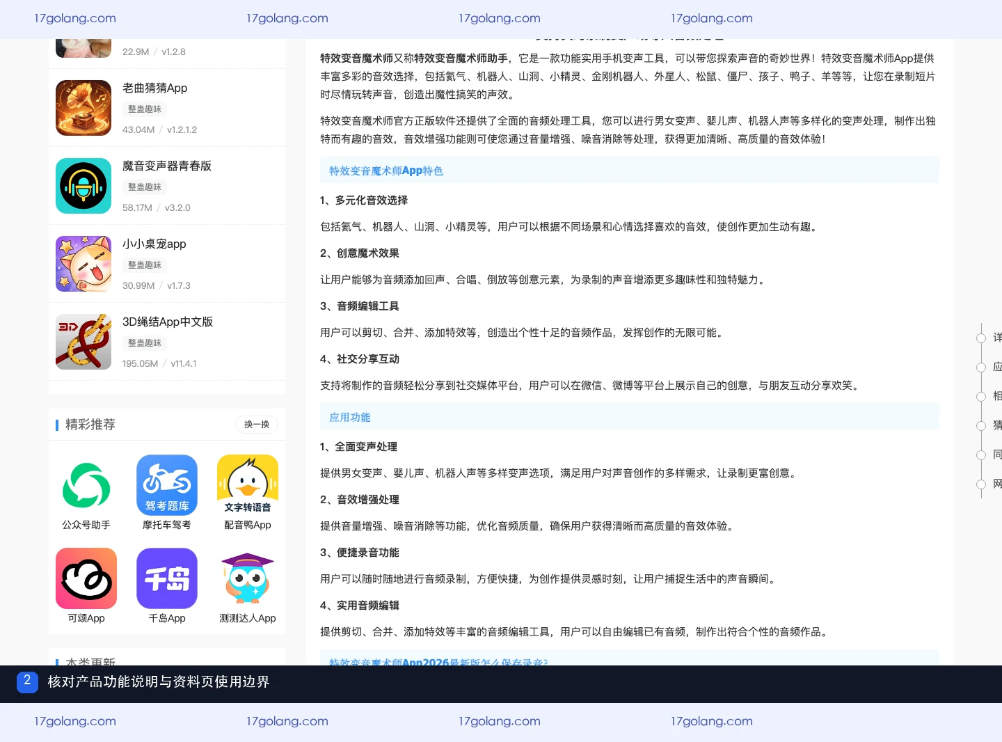 特效变音魔术师电脑版能直接用吗？安卓入口与电脑下载提示说明