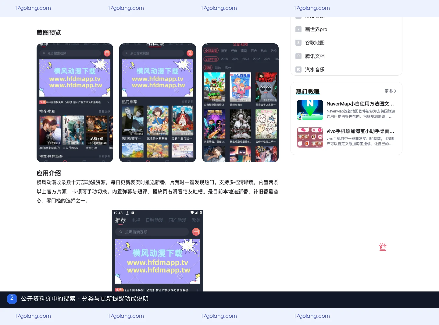横风动漫公开资料页中的搜索、分类和更新提醒功能说明