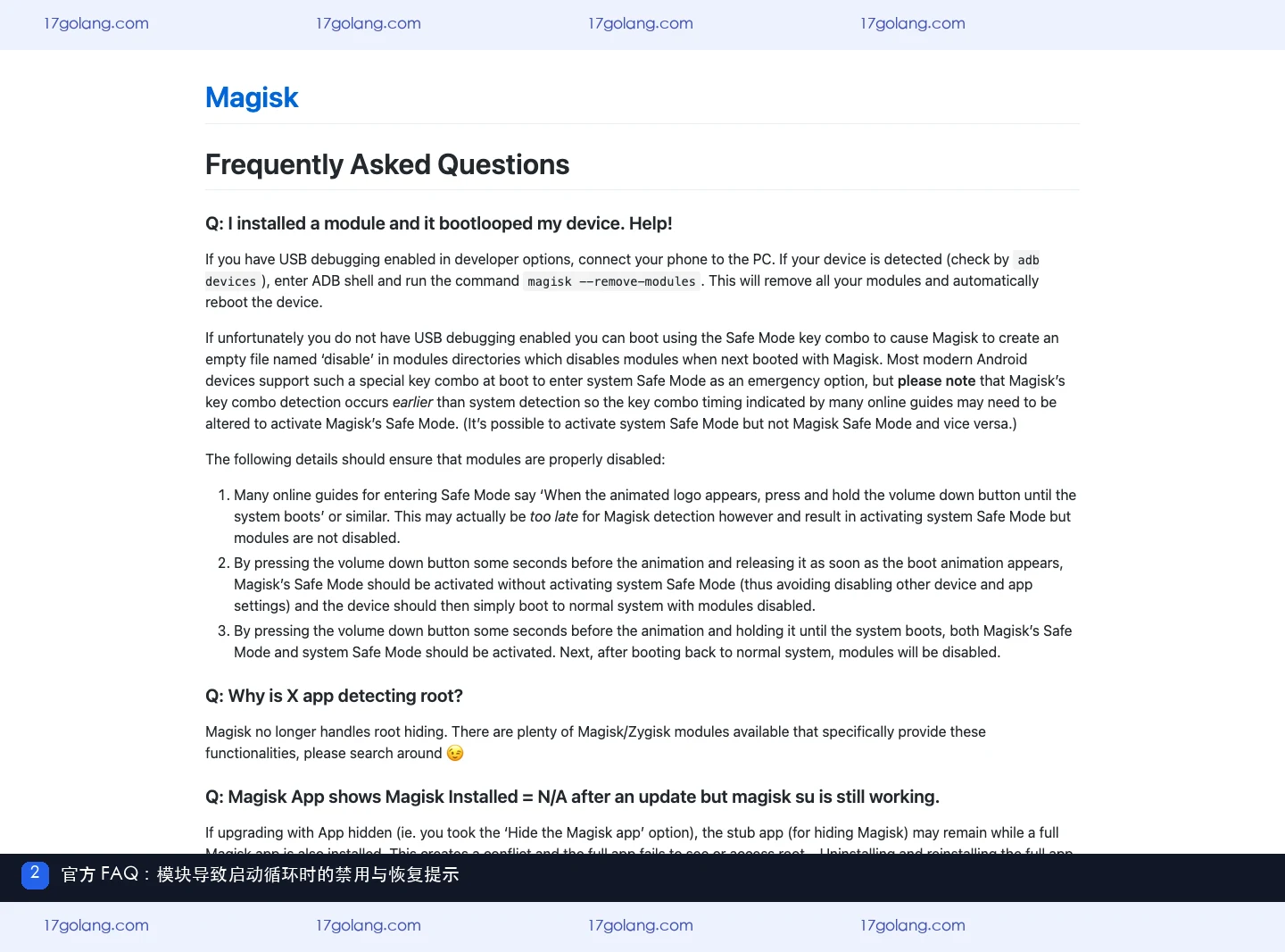magisk模块导致开机循环怎么办？官方FAQ、禁用与恢复边界说明