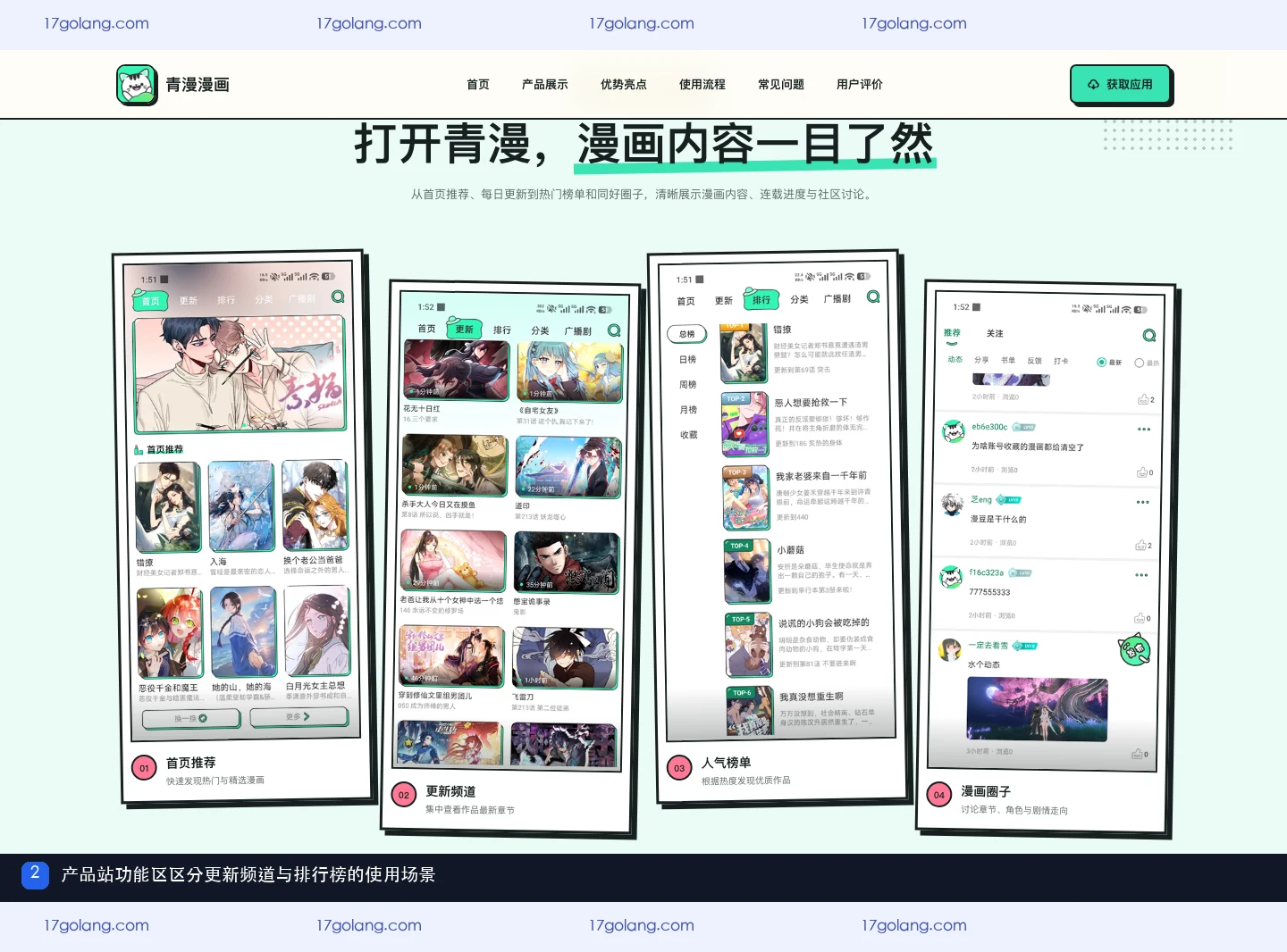 青漫漫画产品站功能区并列展示更新频道与排行榜