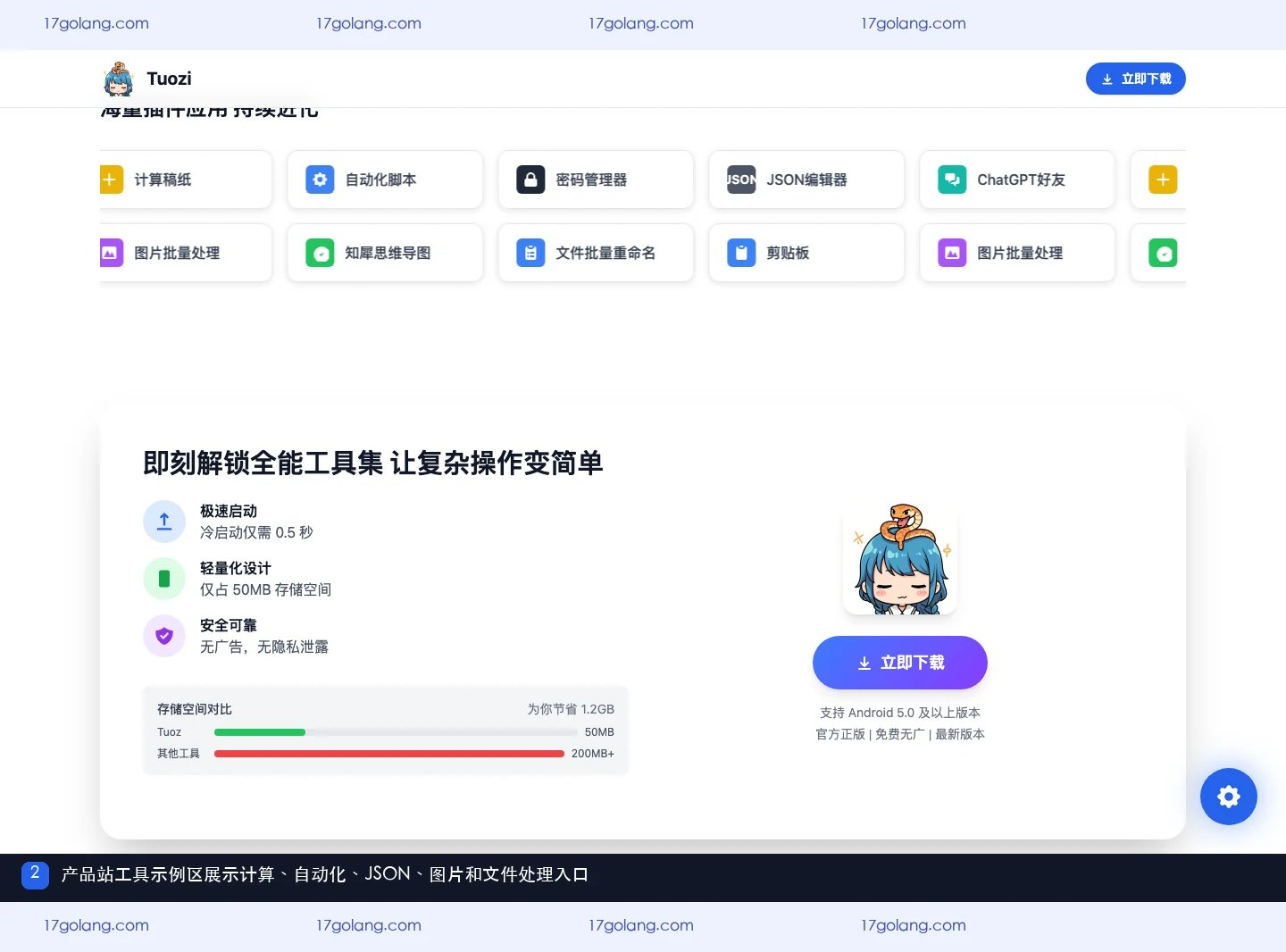 tuozi工具箱适合哪些场景？学习、生活与开发辅助方向说明