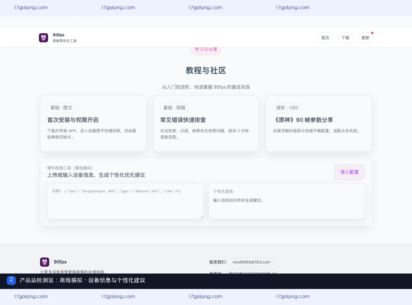 90fps画质设备检测结果怎么看？离线模拟与个性化建议说明