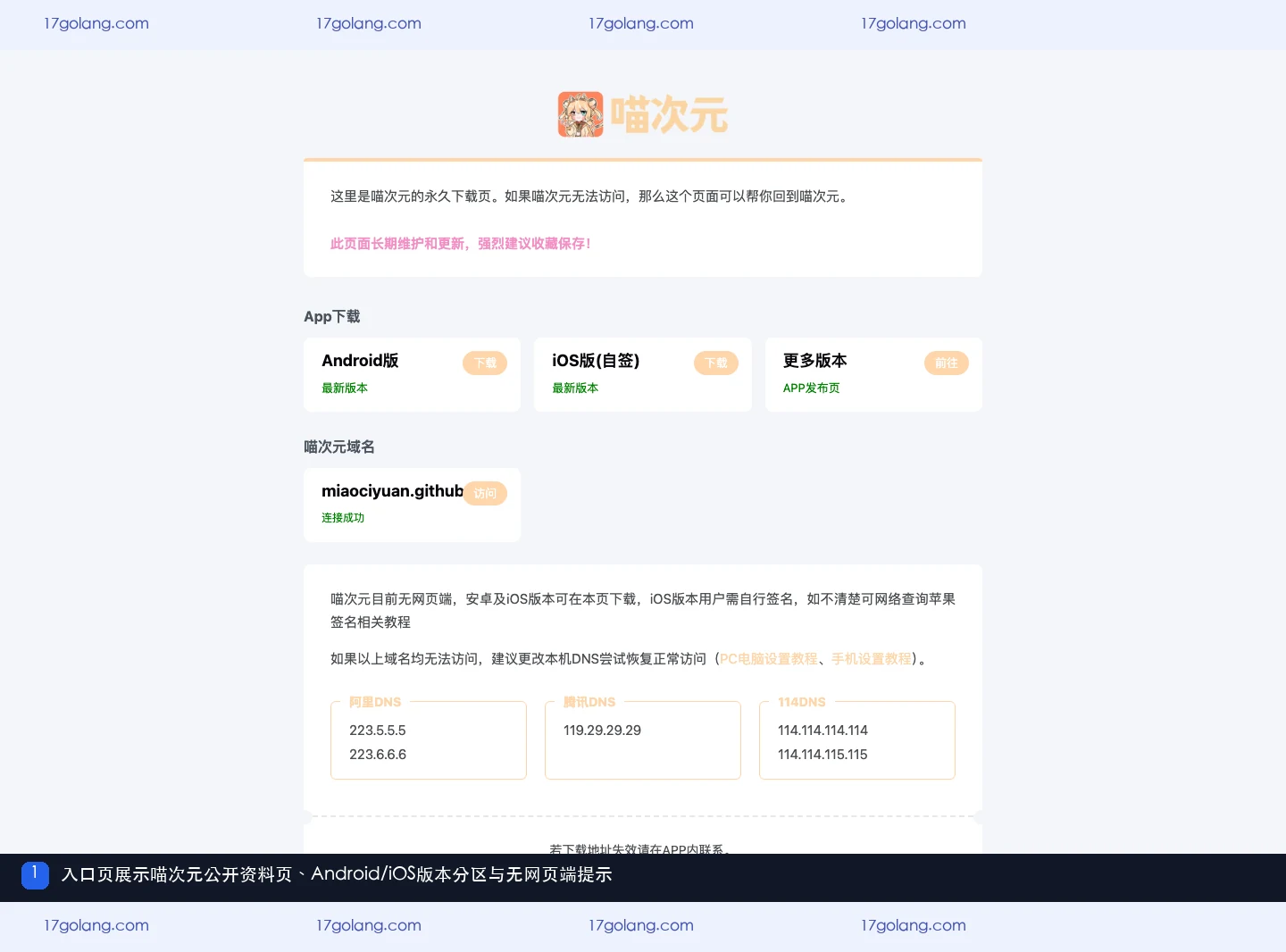 喵次元公开资料页展示应用下载分区与无网页端提示