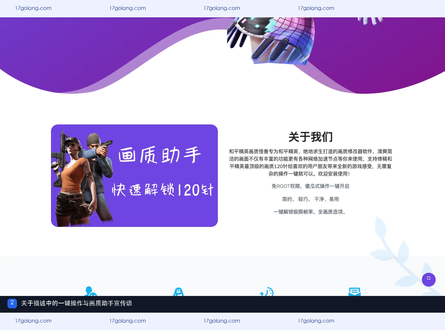 画质怪兽页面所称的一键操作能证明什么？宣传定位与设备效果边界