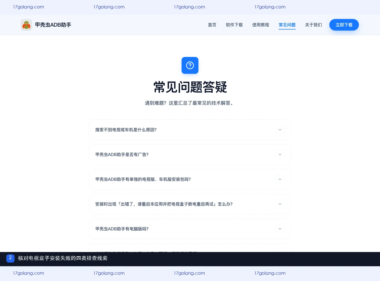甲壳虫ADB助手安装电视盒子失败怎么办？存储、架构与系统策略排查
