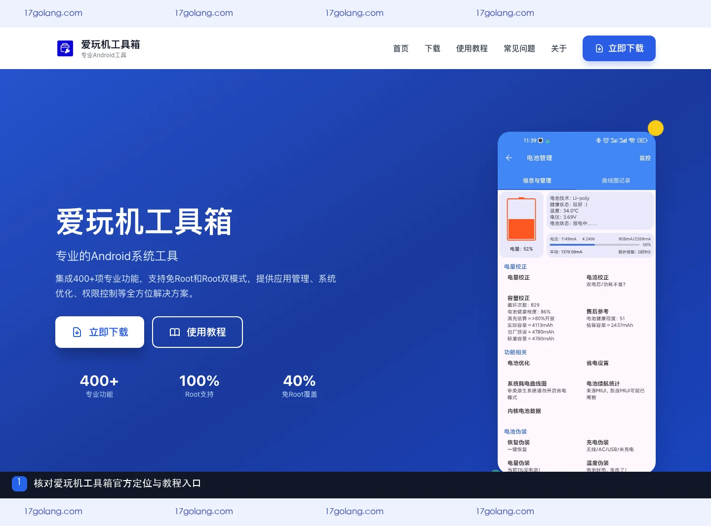 爱玩机工具箱官方首页的产品定位和教程入口