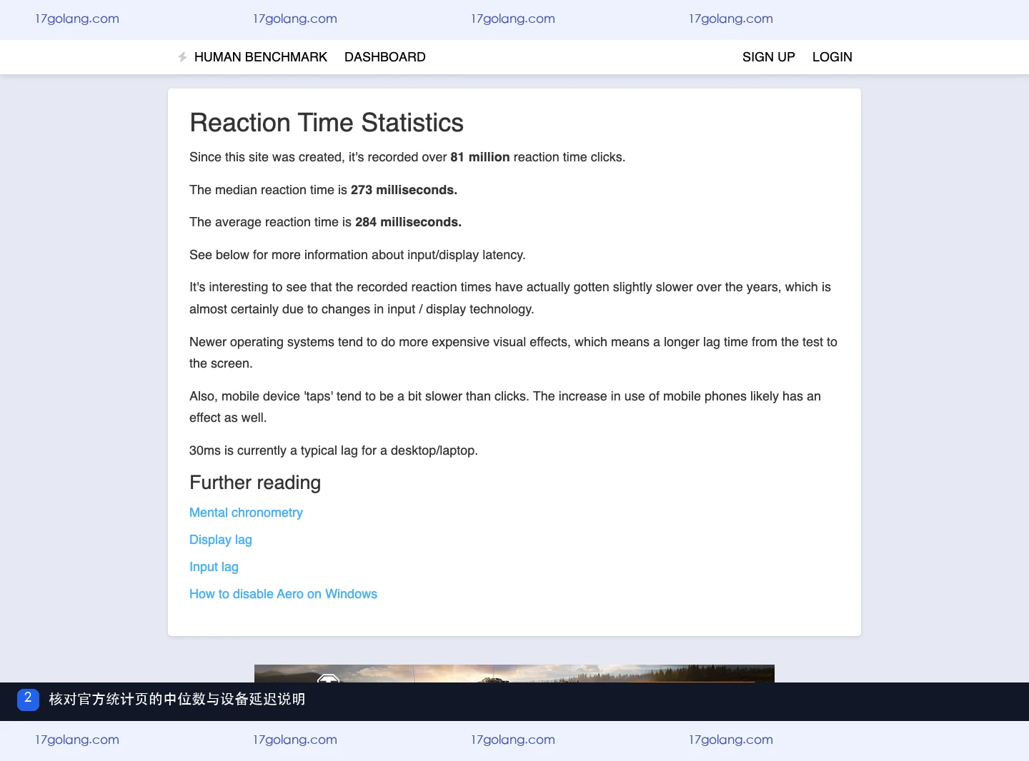 Human Benchmark 官方反应时间统计页中的中位数与设备延迟说明