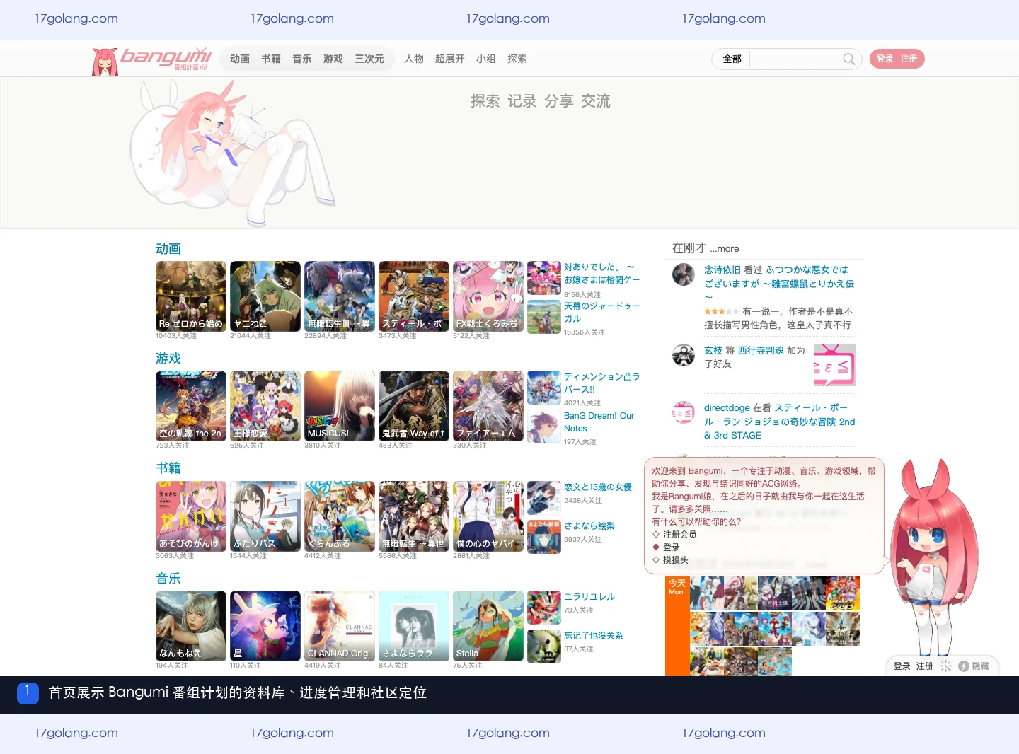 Bangumi 番组计划首页的产品定位与资料库入口