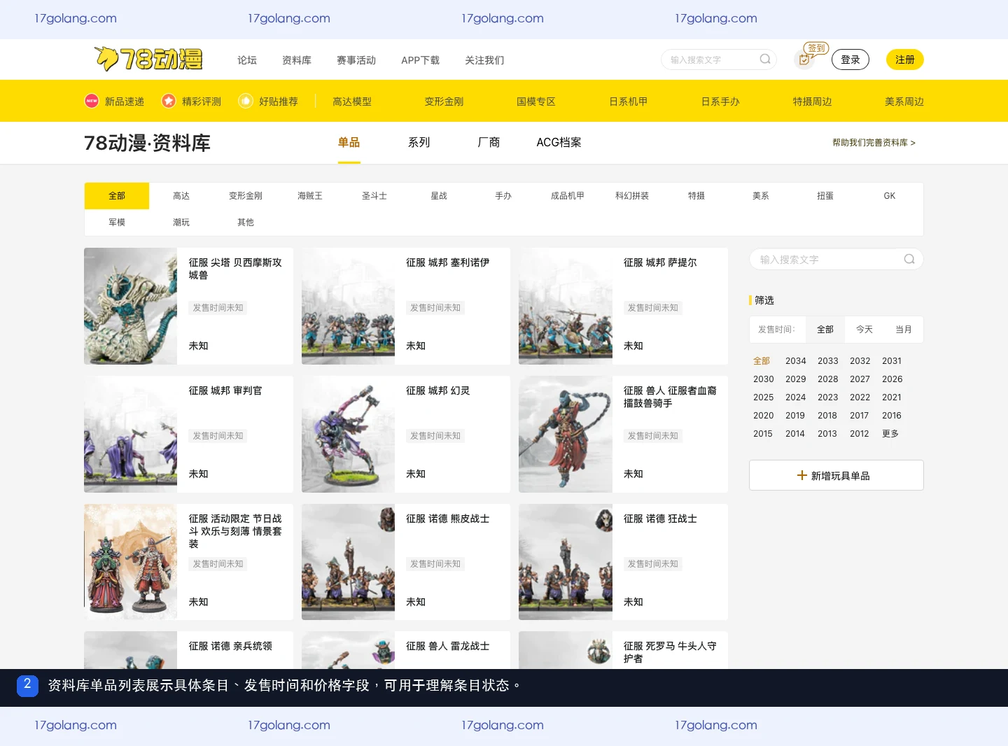 78动漫资料库更新怎么看？新品条目、发售时间与未知状态说明