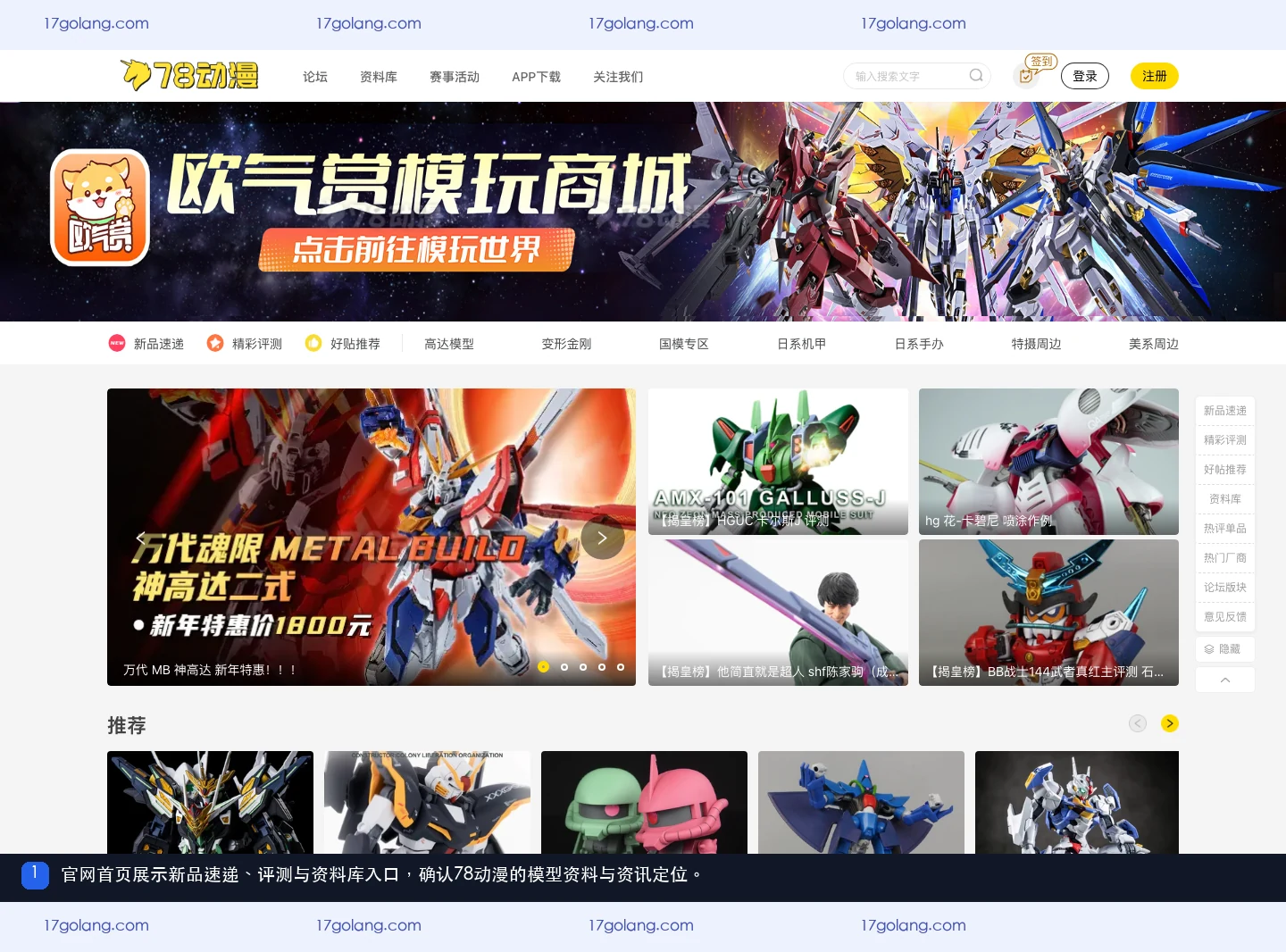 78动漫官网首页的新品速递评测资料库与论坛入口