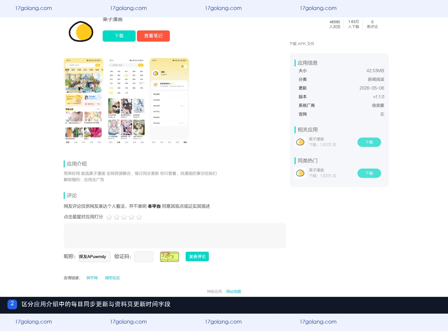 栗子漫画每日同步更新怎么看？公开资料页的应用介绍与更新时间区别