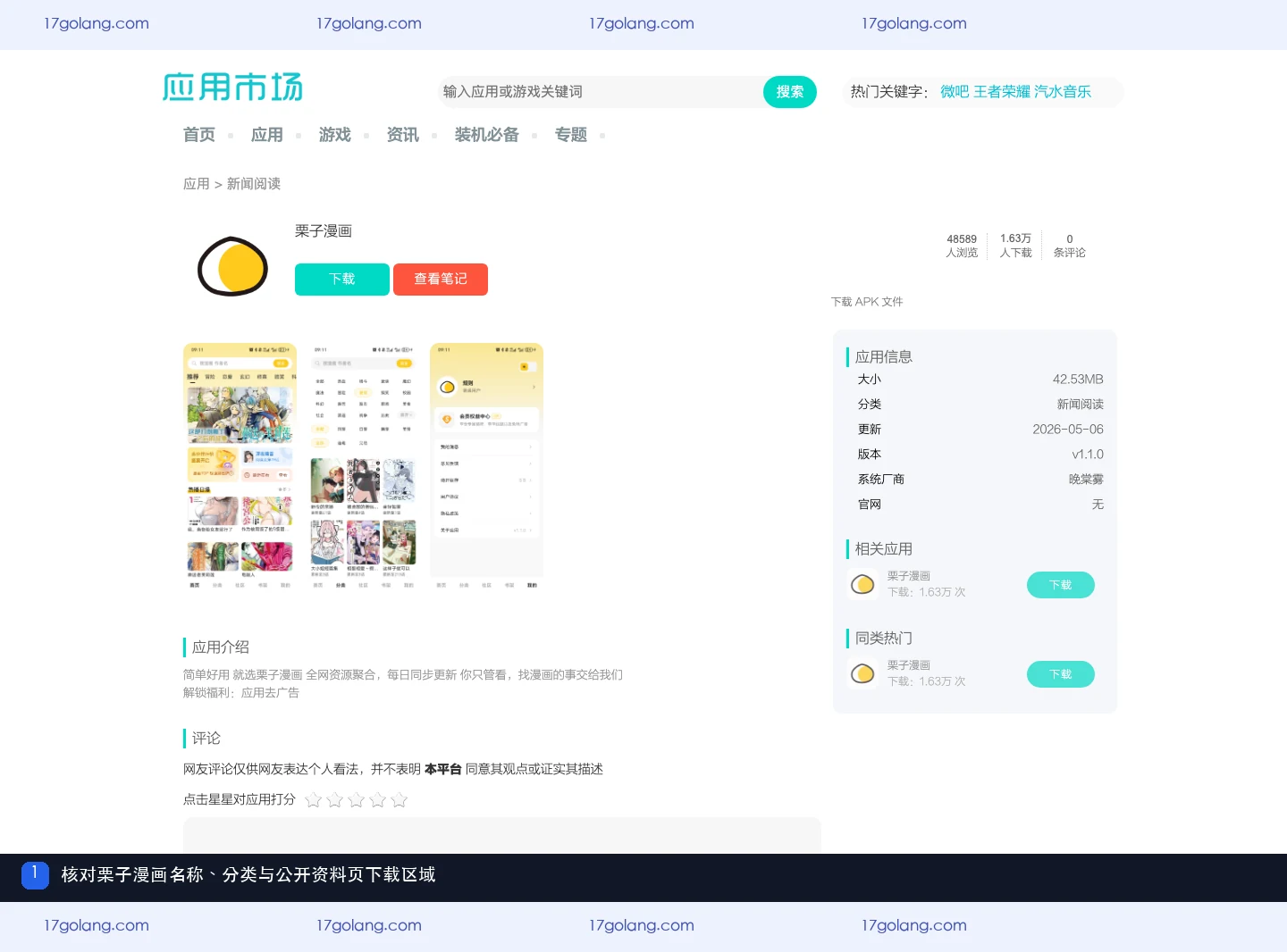 栗子漫画公开产品资料页首屏,显示产品名称、新闻阅读分类和下载区域