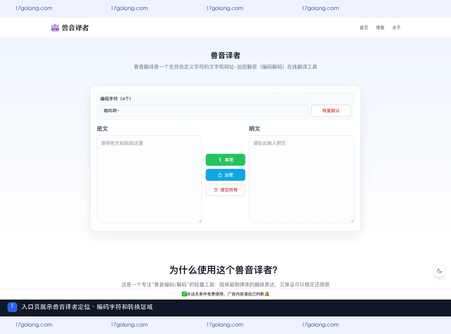 兽音译者公开产品资料页入口和转换区域截图