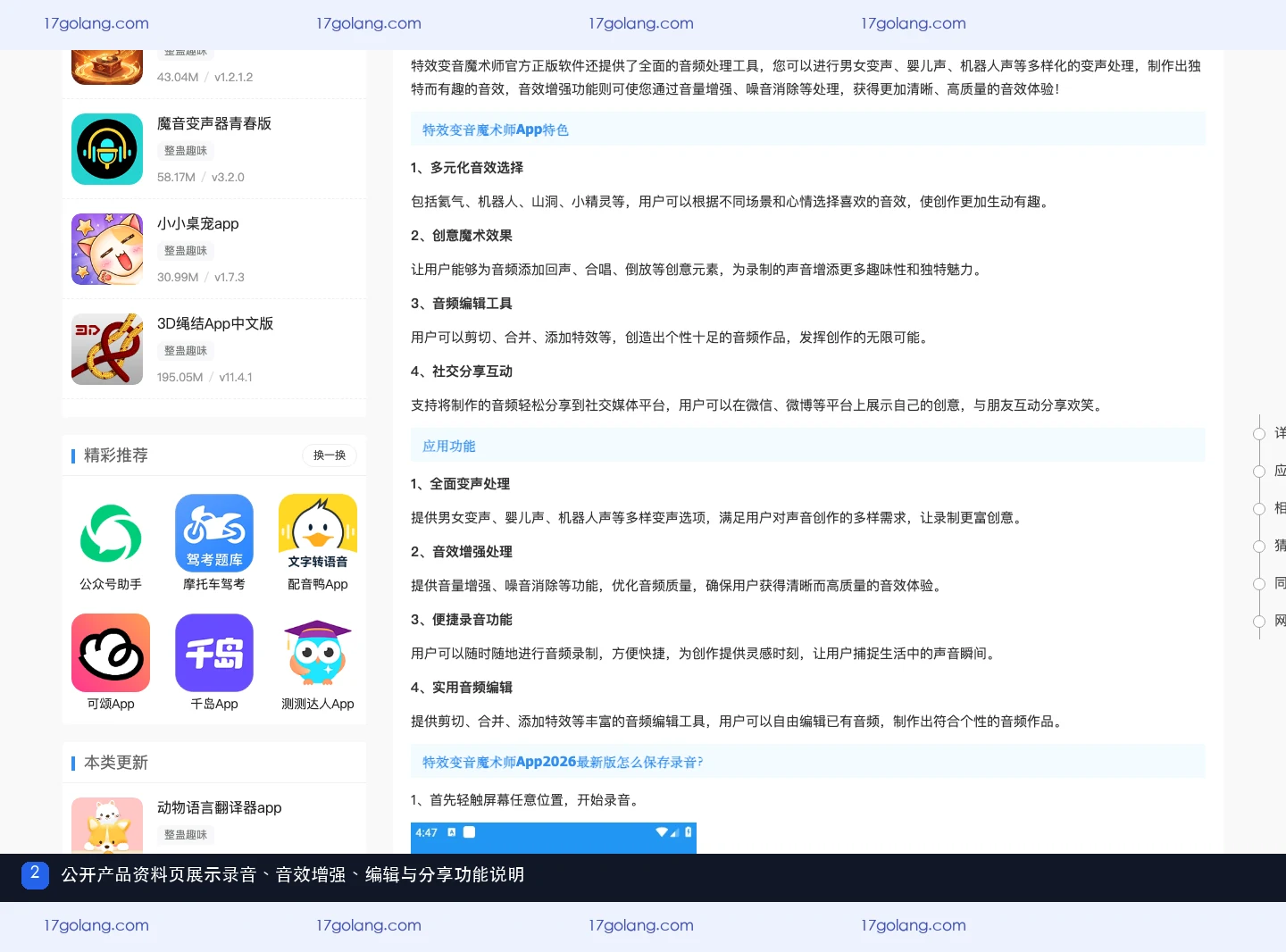 特效变音魔术师适合做什么？短片配音、音效增强与分享边界说明