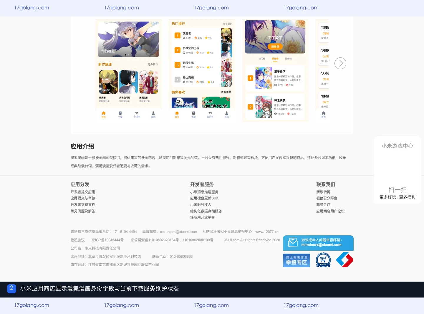 漫狐漫画微信内打开下载链接怎么办？浏览器跳转提示与安全核对说明
